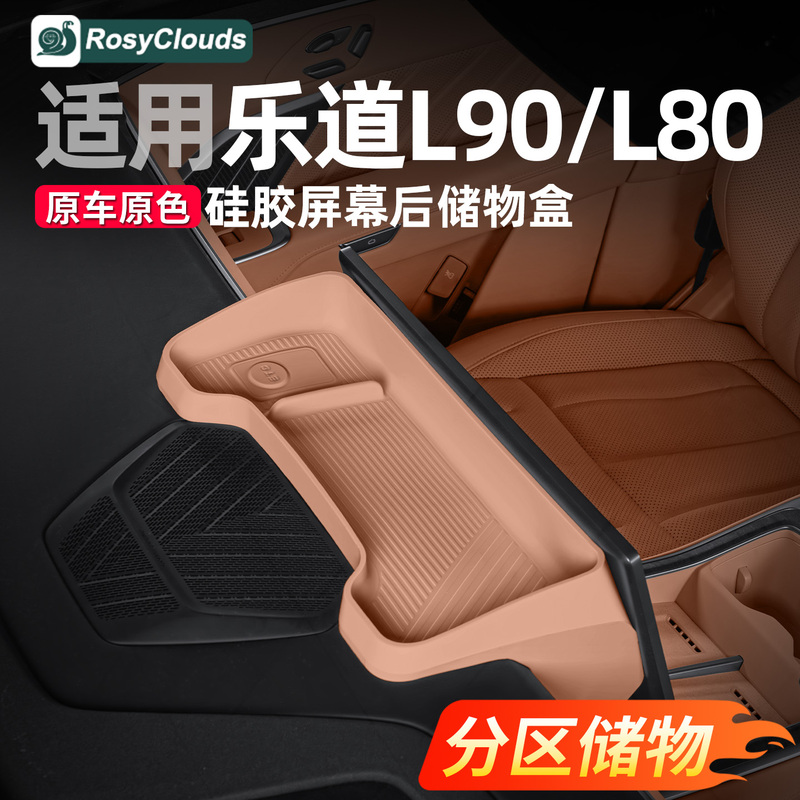 Suitable for Leduo L90 Screen Rear Storage Box, Silicone L80 Car Interior Decoration Supplies, Modification Practical Accessories Suitable for Leduo L90 Screen Rear Storage Box, Silicone L80 Car Interior Decoration Supplies, Modification Practical Accessories