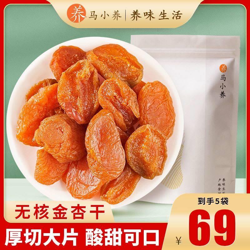 Horse breezes (57 9 yuan 5 bags) farmhouse gold apricot dry meat thick non-nuclear soft glutinous acid sweet 100g sacks of zb-Taobao