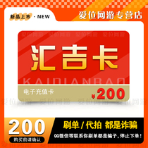 Huijika 200 Huijika RMB200  face value camper (guaranteed automatic shipping) beware of fraud