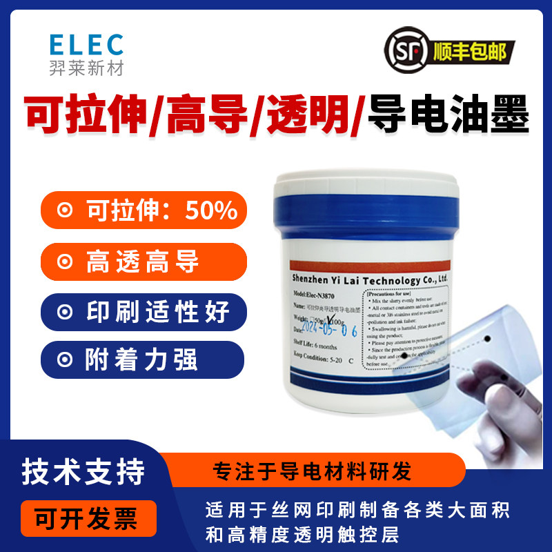 可拉伸导电油墨 透明导电油墨导电性好附着力好 触摸开关触摸面板