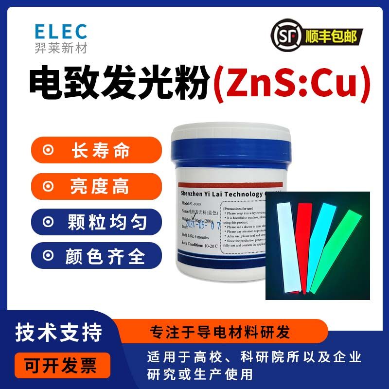 硫化锌夜光发光粉末 高亮度长寿命EL电致发光粉 进口均匀粉末