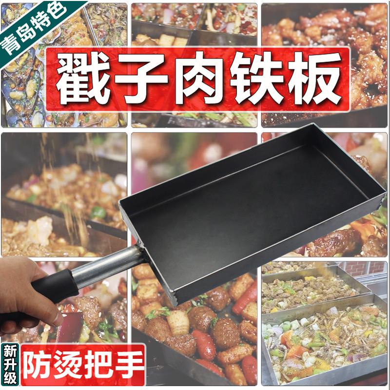 Qingdao Poke Meat Stainless Steel Pinch Meat Grilled Pan Charcoal Charcoal Grilled Nonstick Pan Outdoor Stall Commercial Cooked Iron Plate Burning-Taobao