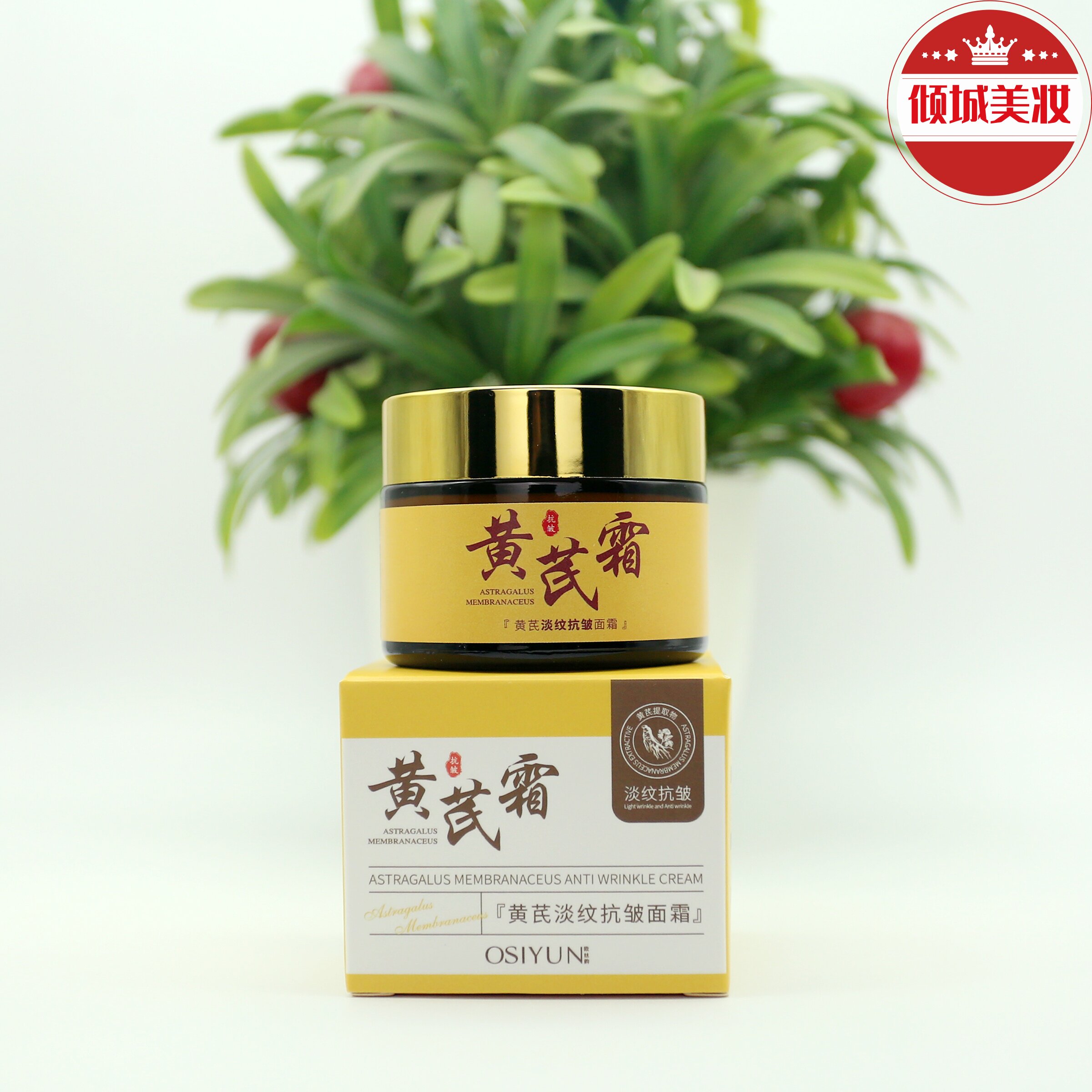 黄芪霜：肌肤的诗意修复，从东方草本中汲取灵感_乳液_淘宝美妆网