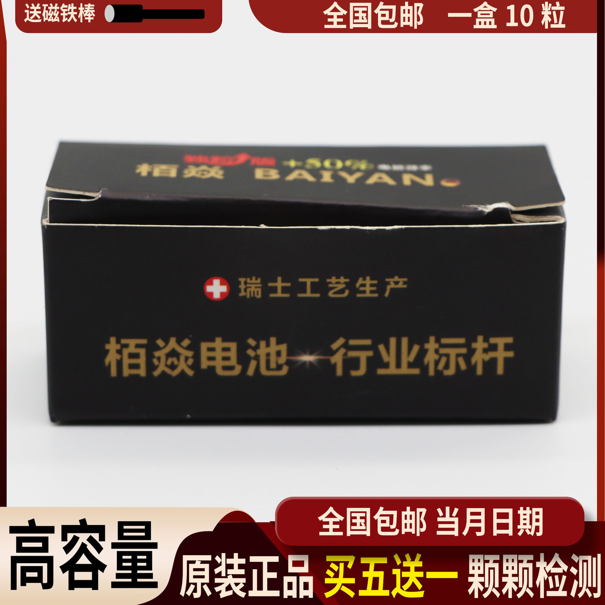 【独粒版】栢焱电池007数字耳机458 v2电子688柏炎cac325独立包装