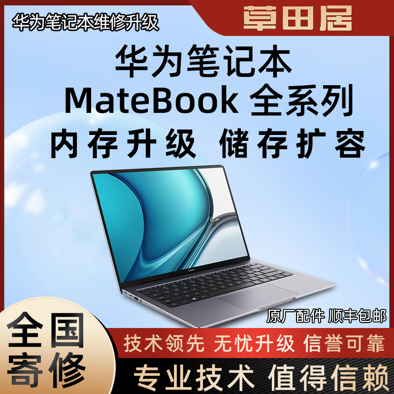 Huawei matebookX XPRO 13 14 Memory Upgrade 16G 32G Hard Disk Expansion Failure Repair-Taobao