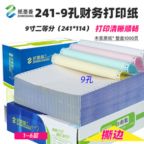 Paper ink fragrance 241*114 3mm dot-type computer printing paper computer connected paper 9-hole carbonless copy printing paper two-in-one three-in-one 241*228 6 four-in-one five-in-one 9-inch bisection printing paper