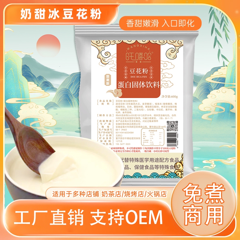 Wang Hip-Hop No-Cook Bean Flower Pea Flower Pudding Powder Milk Flavor Longjing Egg Cherry Blossom Flavor Ice Bean Flower Catering Commercial Wang Hip-Hop No-Cook Bean Flower Pea Flower Pudding Powder Milk Flavor Longjing Egg Cherry Blossom Flavor Ice Bean Flower Catering Commercial