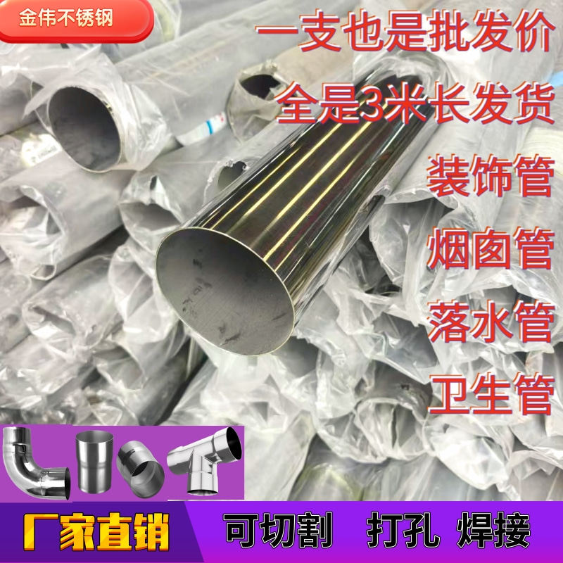 4不锈钢管烟囱管落水管光亮管201装饰管316L卫生管激光打孔切割