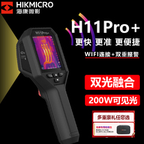 Hikvision infrared thermal imaging camera H11pro temperature measurement instrument high-precision industrial floor heating water leak detection