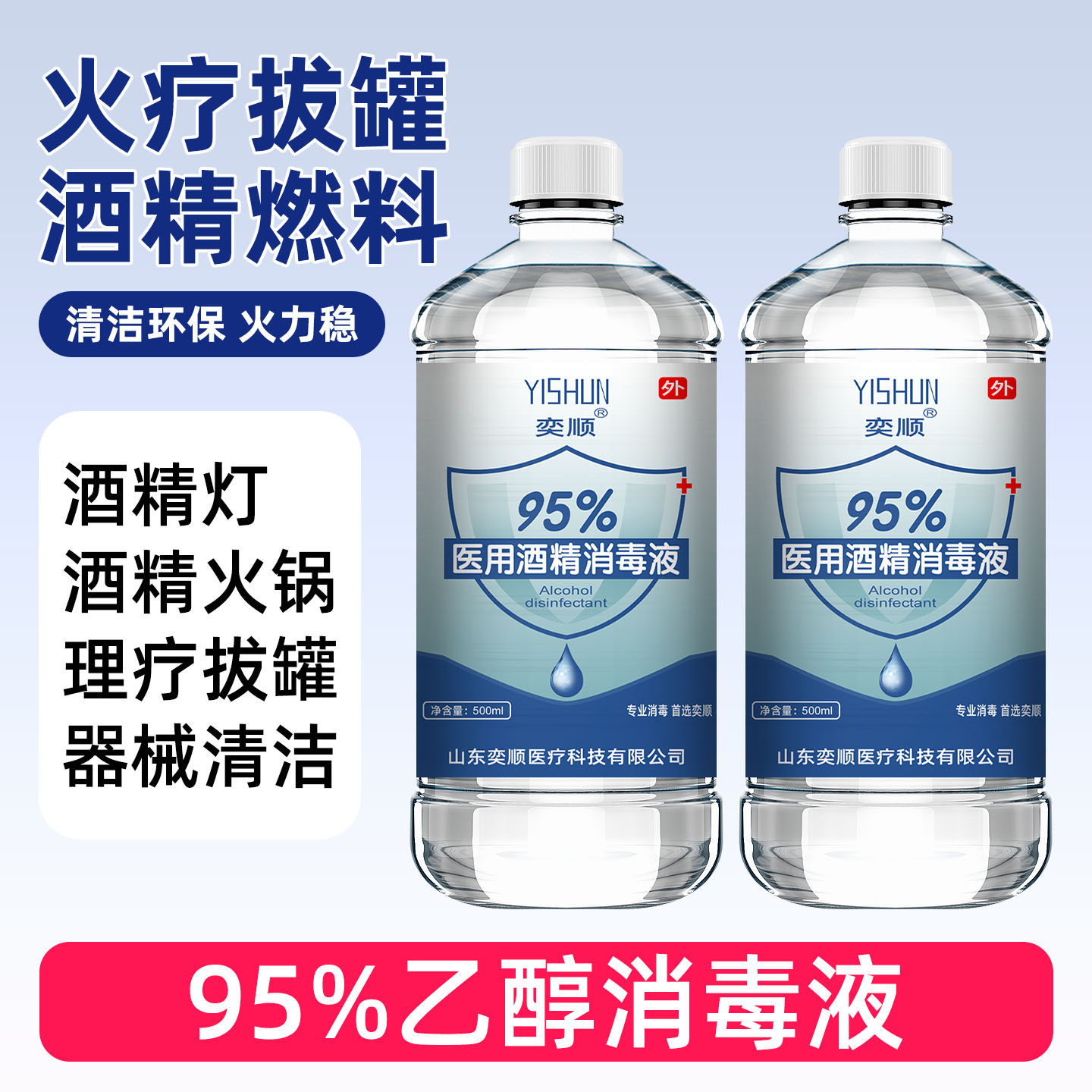 95%アルコール、エタノール消毒剤、カッピング用アルコールランプ燃料、爪洗浄剤、実験室用消毒剤、水
