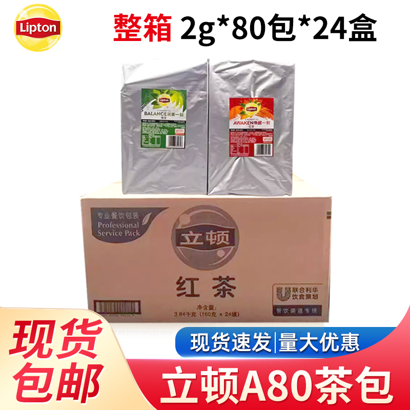 Lipton Black Tea Commercial A80 Tea Bags 2g*80 Bags*24 Bags Whole Box Individually Packaged Hotel Room Black Tea Green Tea