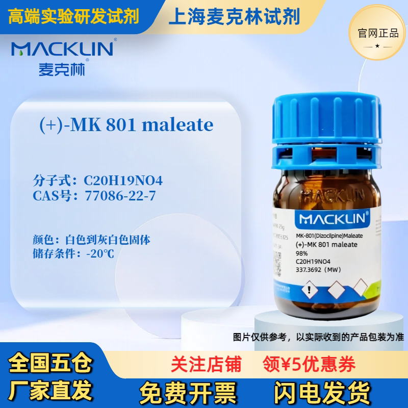 Mclean Reagent (+)-Mk 801 Maleate 98% Cas Number: 77086-22-7 for Laboratory Use Only