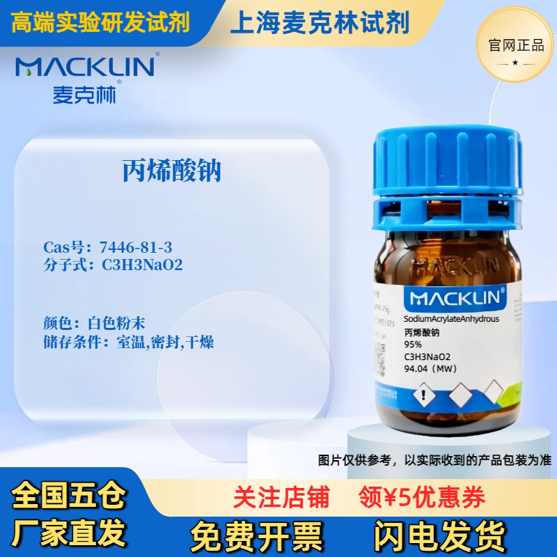 Mclean Reagent Sodium Acrylate 95%/98% Cas: 7446-81-3 White Powder Scientific Experiment