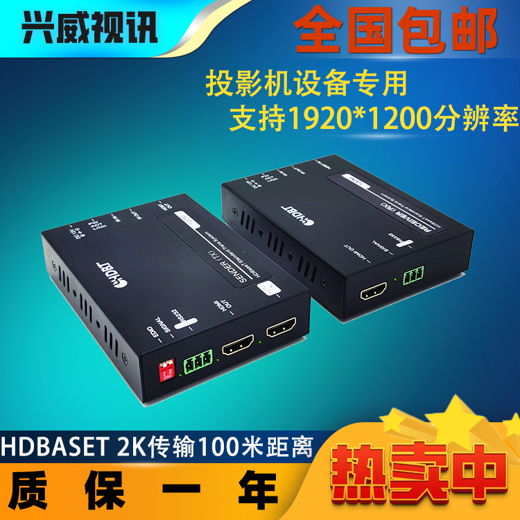 Hdbaset Network Cable Extender Transmits HDMI 1920*1200 Resolution for 100/150m Projectors