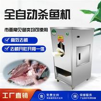 New type of fish killing machine fully automatic commercial fish killing artifact multi-functional belly-breaking back-breaking and scale-breaking all-in-one machine all from the manufacturer