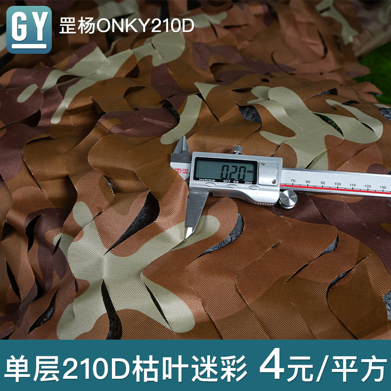 Single layer shading net type dead leaf 210D air defense flapping camouflak web pseudo-mounted network anti-fake web outdoor sunscreen-Taobao