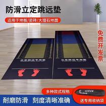 High school entrance examination standing long jump test mat for middle school students home non-slip shock-absorbing sports training equipment