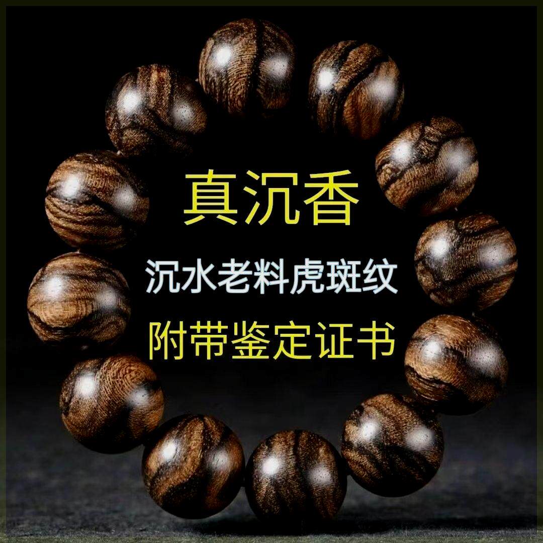 柬埔寨菩萨棋沉香手串真品天然虎斑纹佛珠手链檀木手串男女款念珠｜灵性