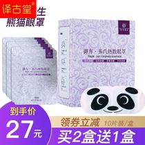 Steam hot compress eye mask to protect eyes remove eye bags remove dark circles heat lavender panda eye mask