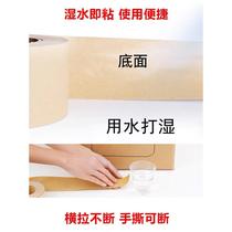 Foreign trade cross-border special waterproof high-viscosity reinforced wet water kraft paper tape writable yellow tape manufacturer customization