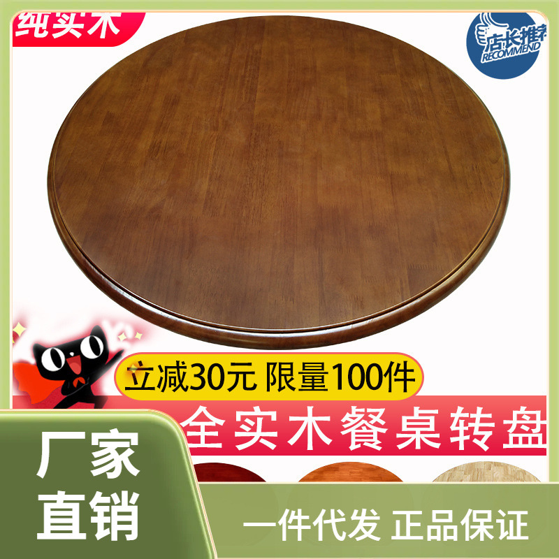 Full solid wood rubber wood table Round table turntable Home rotary disc minimalist Dining Table Round Hotel Tabletop-Taobao