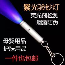 Mini money detector small UV money detector lamp portable money detector pen fluorescent agent detection pen purple light flashlight