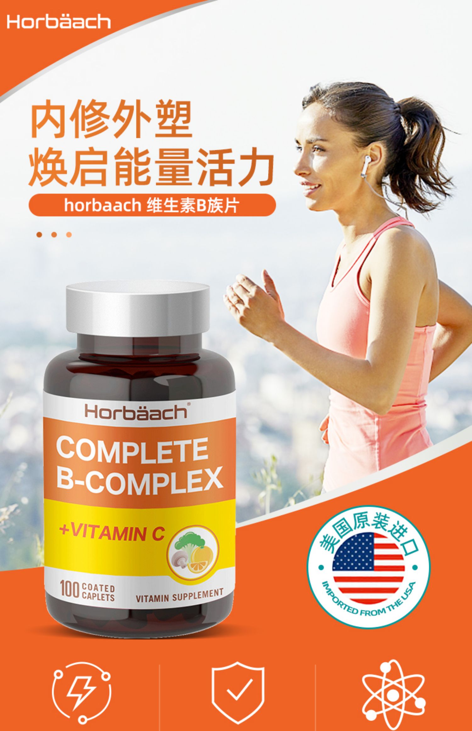 美国进口 Horbäach 霍巴赫 复合维生素B族片 100片 天猫优惠券折后￥58包邮包税（￥188-130）
