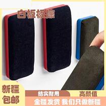 Xinjiang Tibet whiteboard eraser dual-purpose magnetic blackboard eraser chalk eraser school family special adsorbable blackboard eraser