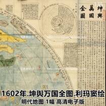 High-definition map material reference of The Complete Map of Kunyu and Ten Thousand Kingdoms painted by Matteo Ricci in 1602 during the Ming Dynasty 1 piece 16 7MB