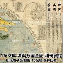 High-definition map material reference of The Complete Map of Kunyu and Ten Thousand Kingdoms painted by Matteo Ricci in 1602 during the Ming Dynasty. Multiple versions