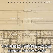 Full plan view of the National Peking Museum in 1948 high-definition electronic version of old map historical materials