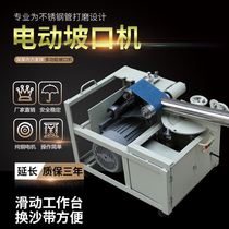 Beveling machine stainless steel stair handrail small square and round tube electric arc grinding machine multifunctional portable beveling machine
