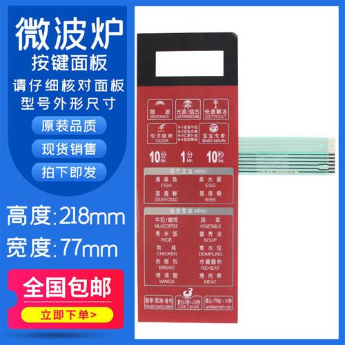 Applicable MICROWAVE PANEL EG823LC5-NR BUTTON SWITCH EG823LG5-NR CONTROL FILM-Taobao