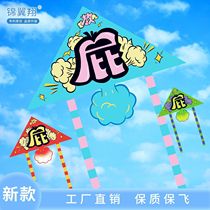 Weifang Jinyixiang Kite Funny internet celebrity fart kite for children adults beginners easy to fly in the breeze