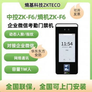 Zktec0 entropy feishu fs600 face recognition fingerprint attendance access control machine entropy fs600 central control fs600