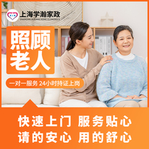 Shanghai high-end housekeeping live-in nanny cooking cleaning childcare nanny taking care of the baby hospital nurse accompanying the elderly