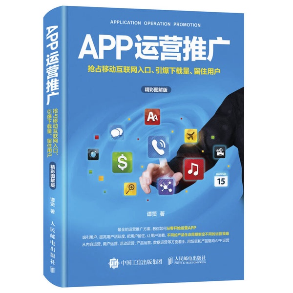 Authentic Books | App Operation and Promotion: Seize the Mobile Internet Gateway, Boost Downloads, and Retain Users? Xian 9787115423191 Authentic Books | App Operation and Promotion: Seize the Mobile Internet Gateway, Boost Downloads, and Retain Users? Xian 9787115423191