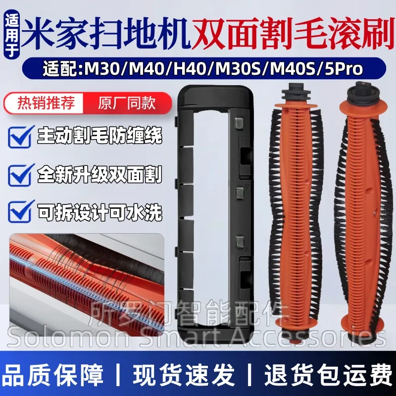 Suitable for Mijia Sweeping Robot Double-Sided Cutting Brush M30/H40/M30S/M40S/5Pro Cutting Main Brush Knife Brush