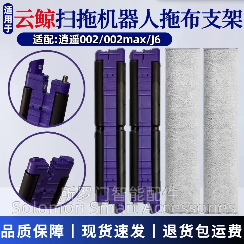 Compatible with Cloud Whale Xiaoyao 002Max/J6 Robot Vacuum Cleaner Track Mop Holder Accessories Roller Cloth Holder Consumables