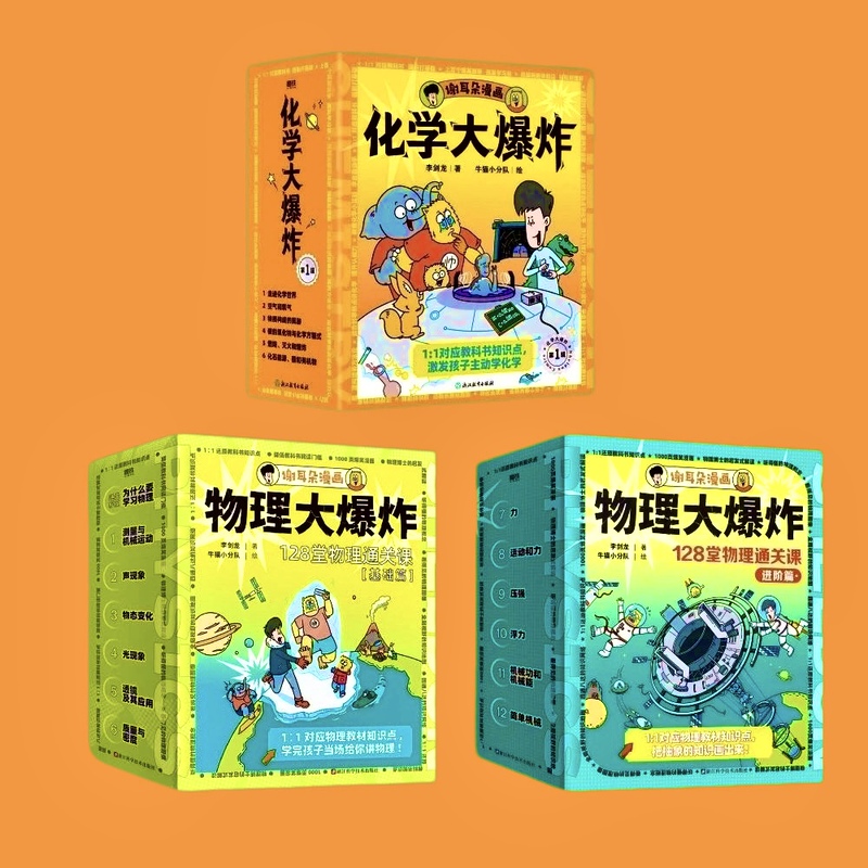 [in Stock, Authentic] Physics Big Bang Basics + Advanced Edition + Chemistry Big Bang Complete Set of Comics by Xie Erda
