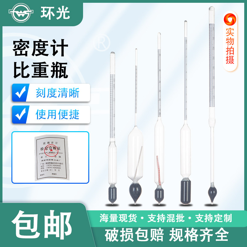 密度计比重计高硼硅液体婆美度计高精度石油柴油测量仪实验浓度计