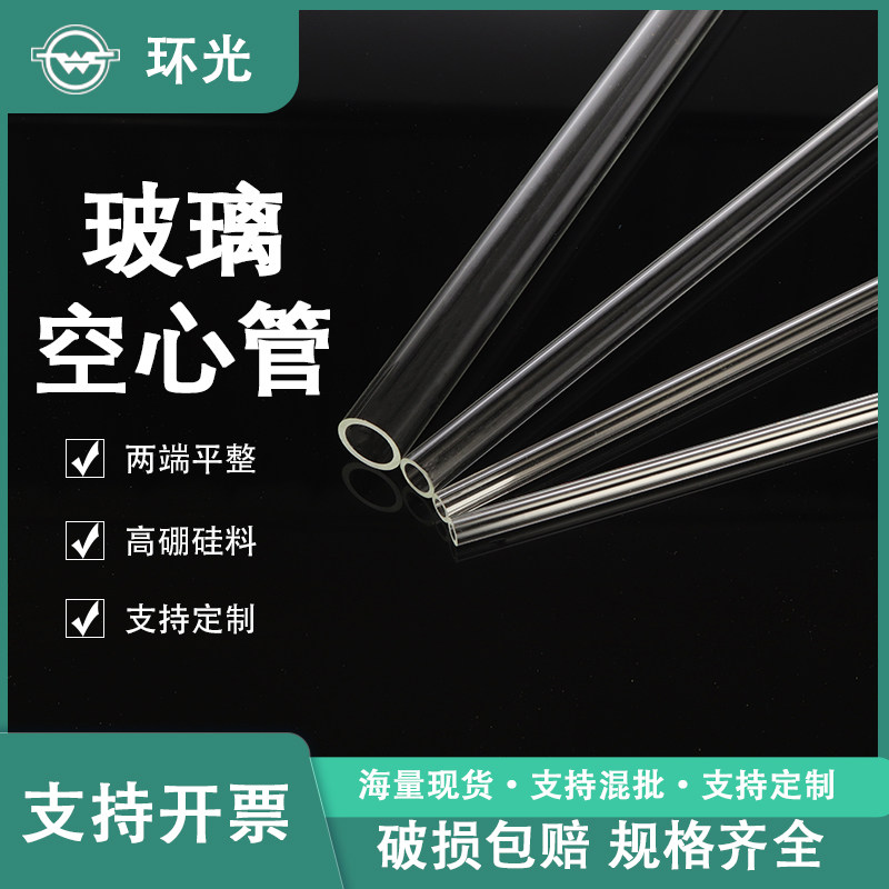高硼硅玻璃管空心透明玻璃导管引流管DIY实验室耐高温耐热1293-KX