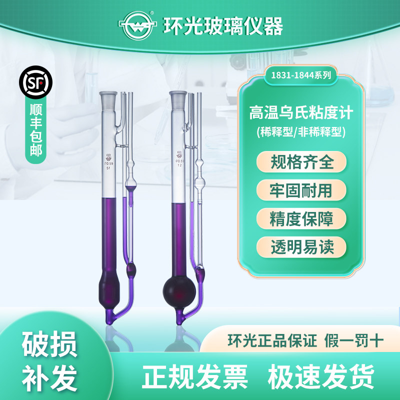 高硼硅1844稀释型乌氏毛细管粘度计1843非稀释型黏度计可定制常数