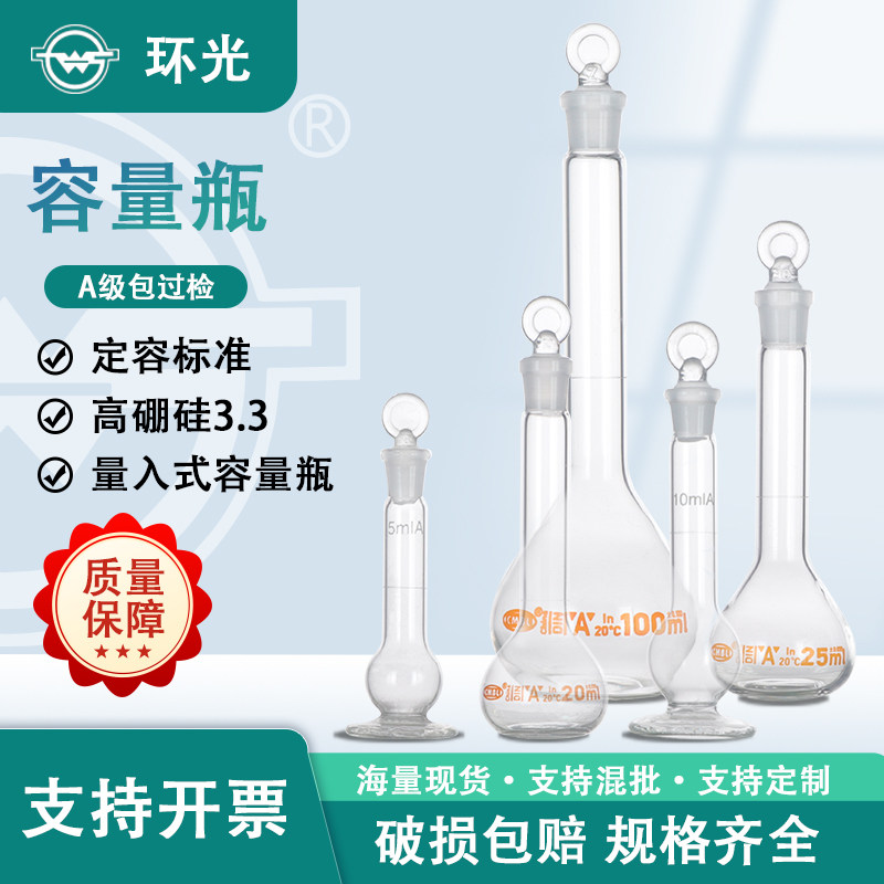 CMBLA级容量瓶磨口白量瓶10ml20ml25ml50ml100ml具塞定容瓶可定制