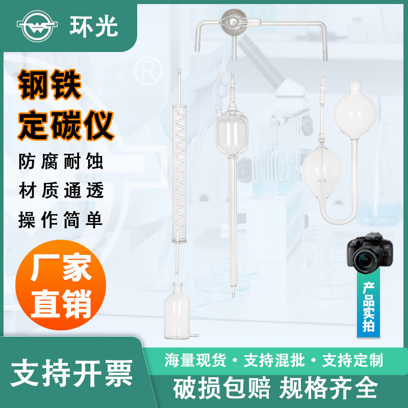 1961钢铁定碳仪适用于铁矿石等碳硫元素的定量分析实验玻璃仪器
