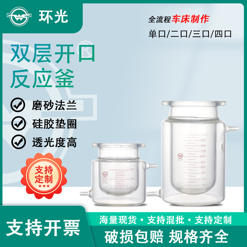 实验室反应瓶双层反应烧瓶双层夹套开口反应器玻璃夹套烧瓶反应釜