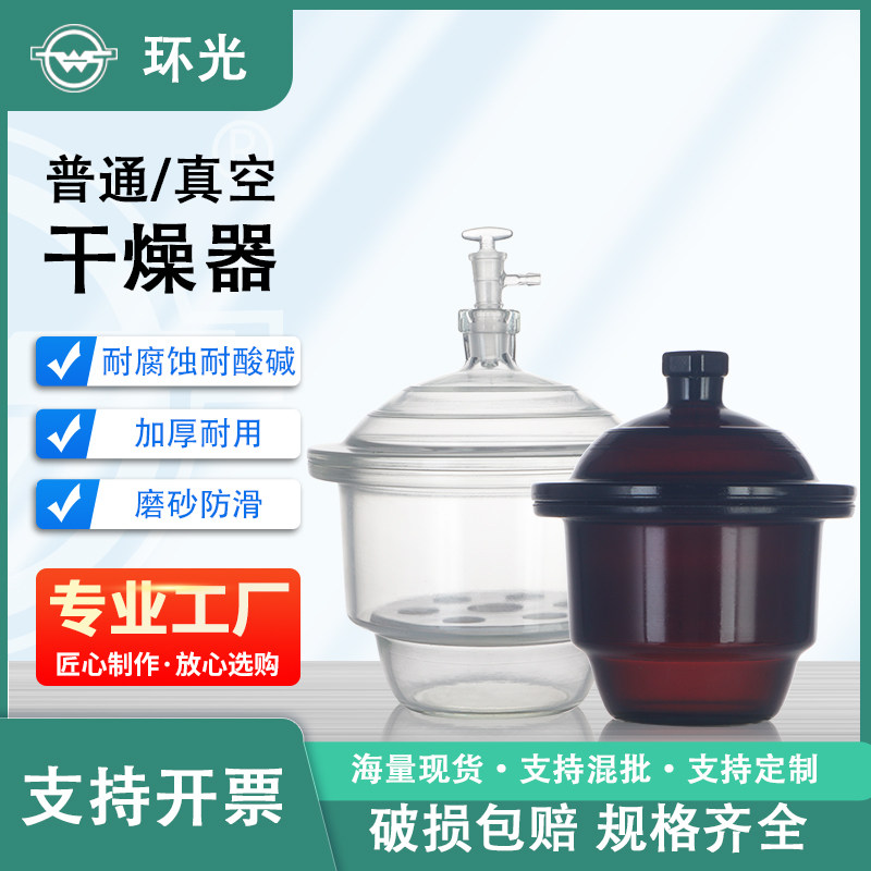 H1351华鸥干燥器真空玻璃仪器实验室真空干燥器棕色干燥皿带盖子