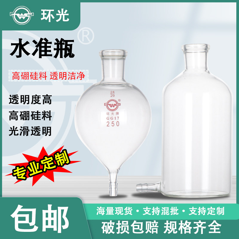 1901玻璃水准瓶下口瓶奥氏气体分析仪器125/250ml梨形放水瓶定制