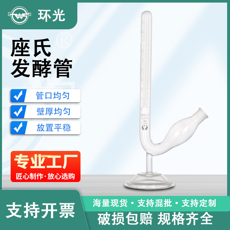 座式发酵管玻璃具刻度线化验室田氏坐式发酵管实验测定产气量鸟杯