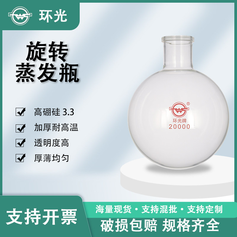 实验室玻璃球形圆底烧瓶旋转蒸发瓶蒸发仪收集瓶接收瓶555555定制